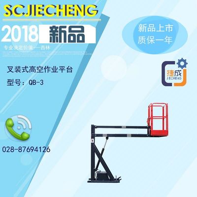 叉装式高空作业平台