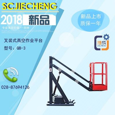 叉装式高空作业平台QB-3