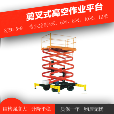 SJY台移动式的升降平台